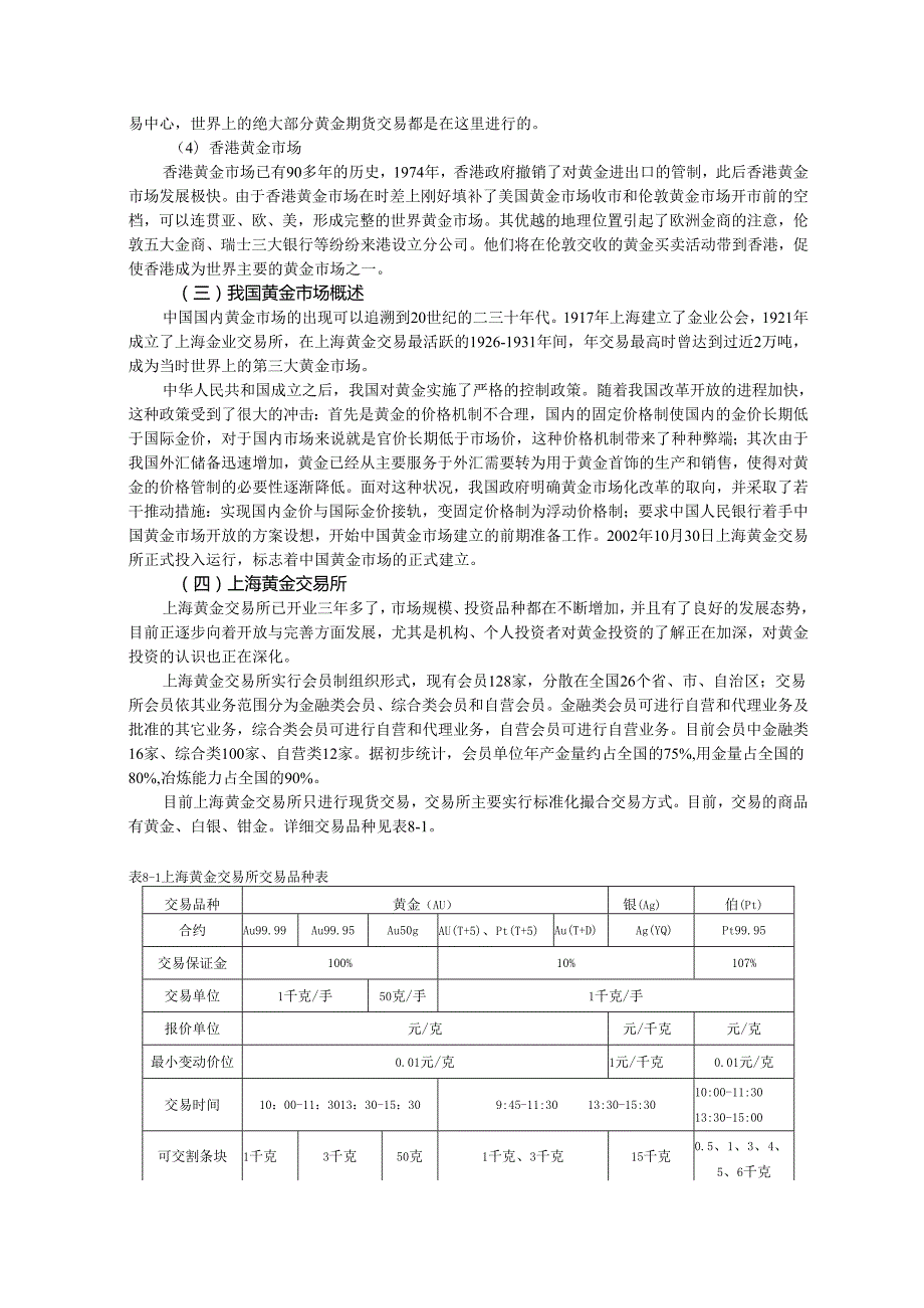 第8章黄金市场投资分析.docx_第3页