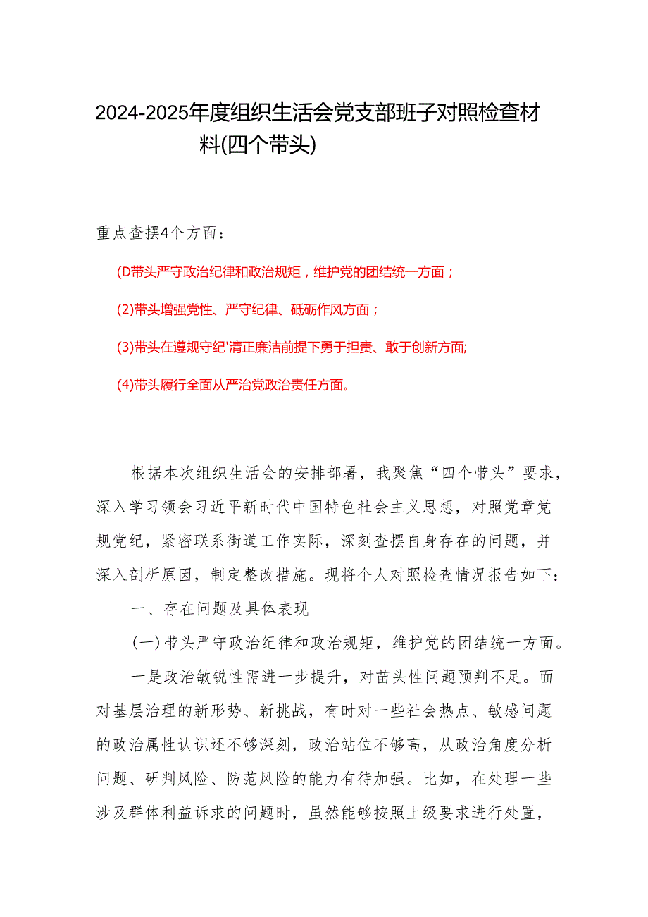 2025带头在遵规守纪、清正廉洁前提下勇于担责、敢于创新方面存在的问题合集资料(4).docx_第1页