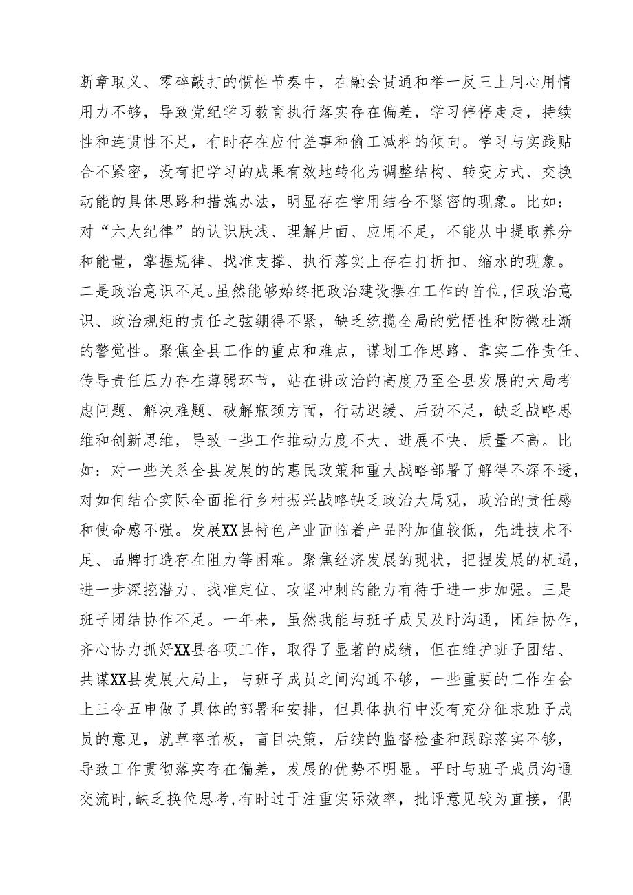 2025四个带头带头增强党性、严守纪律、砥砺作风方面存在问题原因分析材料(精选八篇汇编).docx_第2页
