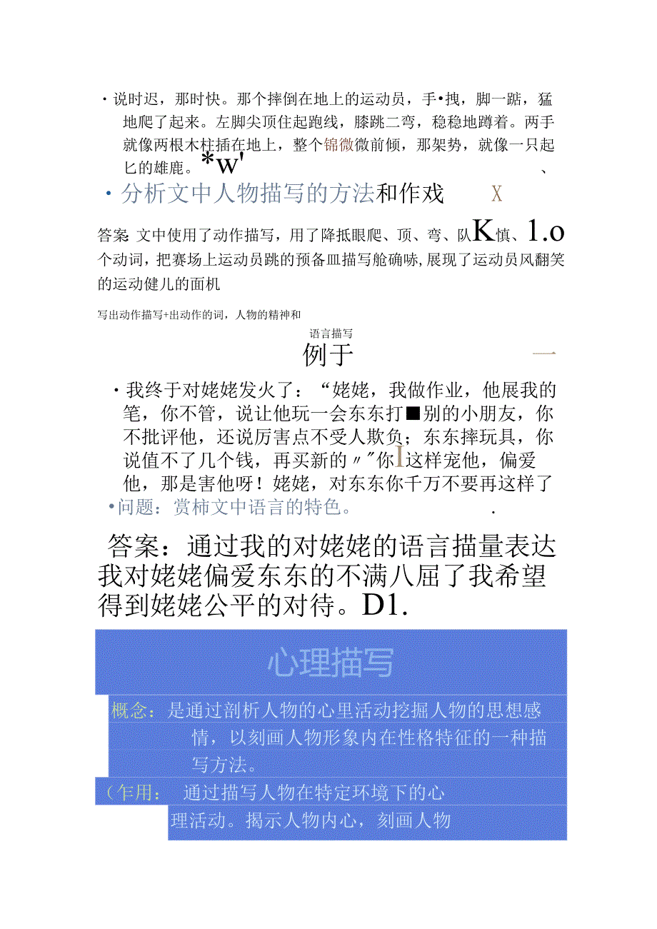 小说.——人物描写方法及作用.docx_第2页