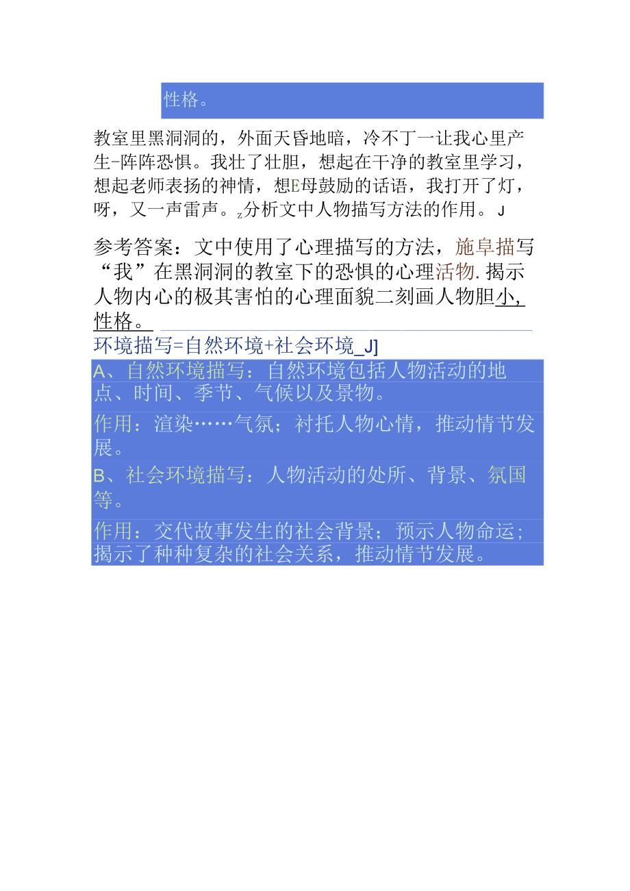 小说.——人物描写方法及作用.docx_第3页