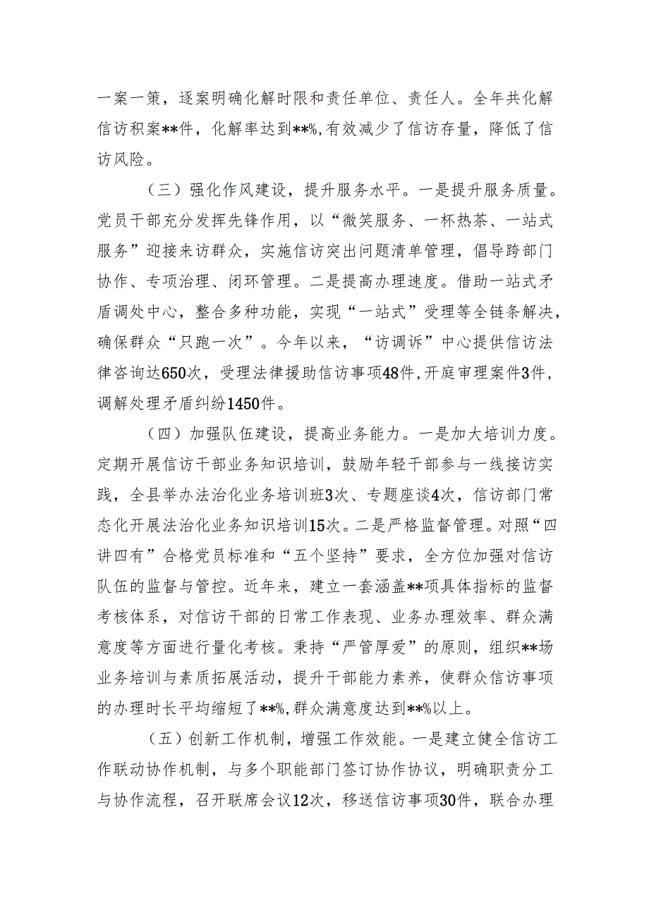 市信访局党组书记2024年个人述职述责述廉报告.docx_第2页