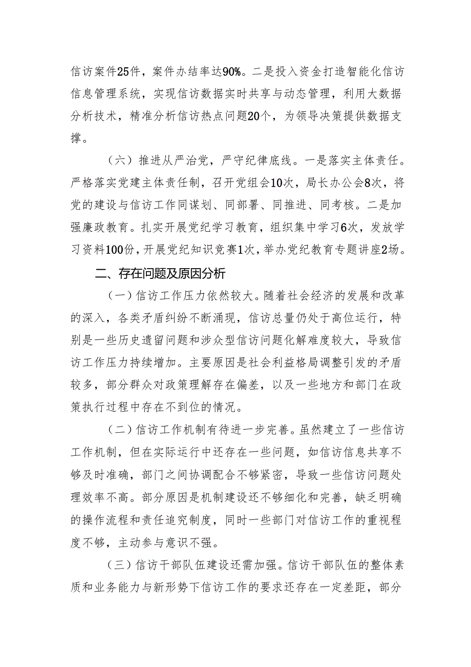市信访局党组书记2024年个人述职述责述廉报告.docx_第3页