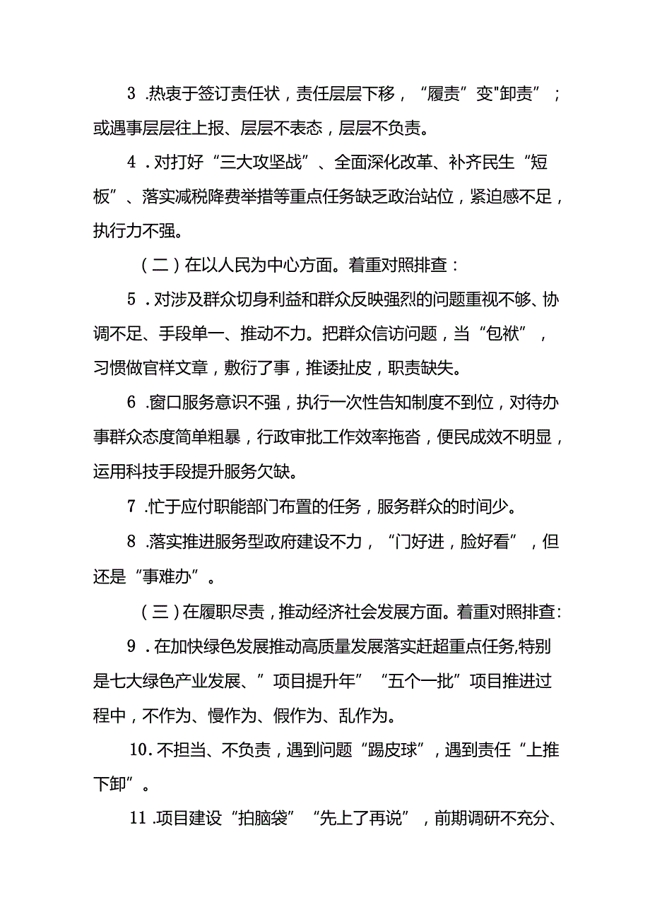 关于开展形式主义官僚主义突出问题专项整治工作方案5篇.docx_第2页