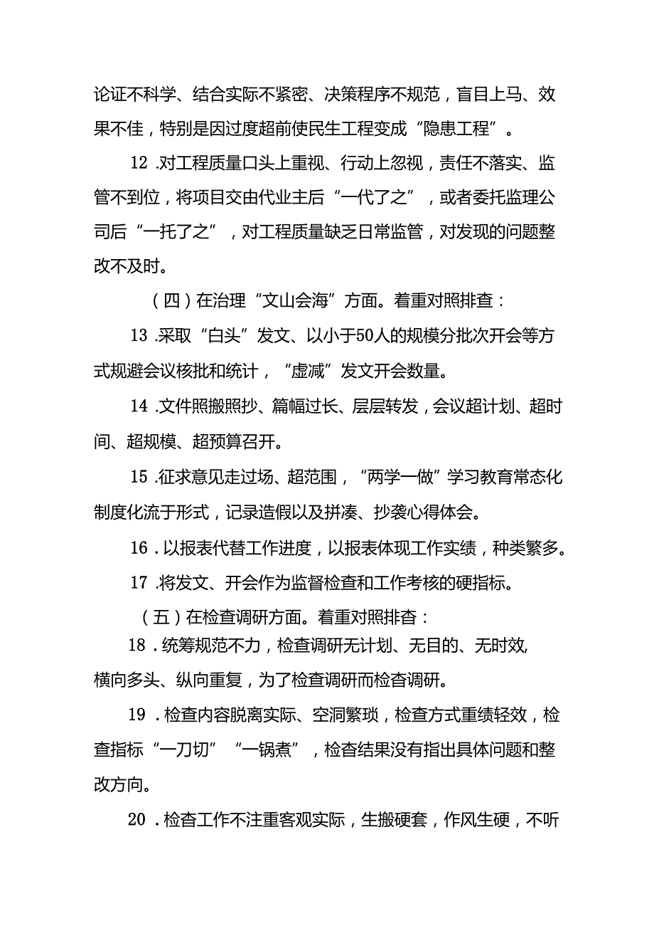 关于开展形式主义官僚主义突出问题专项整治工作方案5篇.docx_第3页