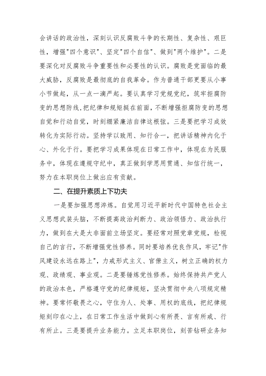 2025二十中央纪委四次全会精神学习心得体会9篇.docx_第2页