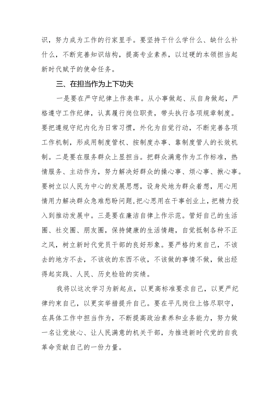2025二十中央纪委四次全会精神学习心得体会9篇.docx_第3页