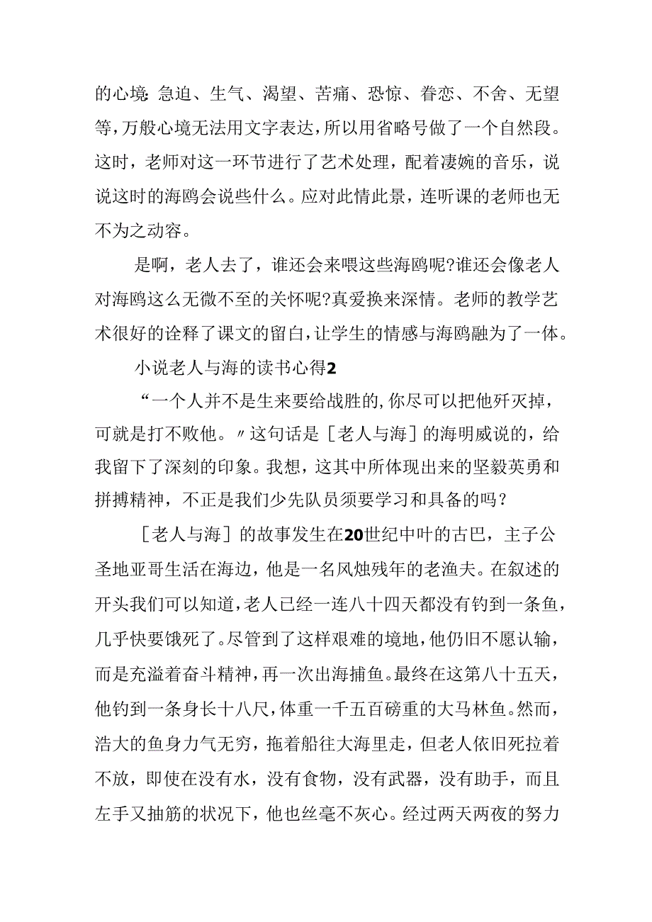 小说老人与海的读书心得10篇.docx_第2页