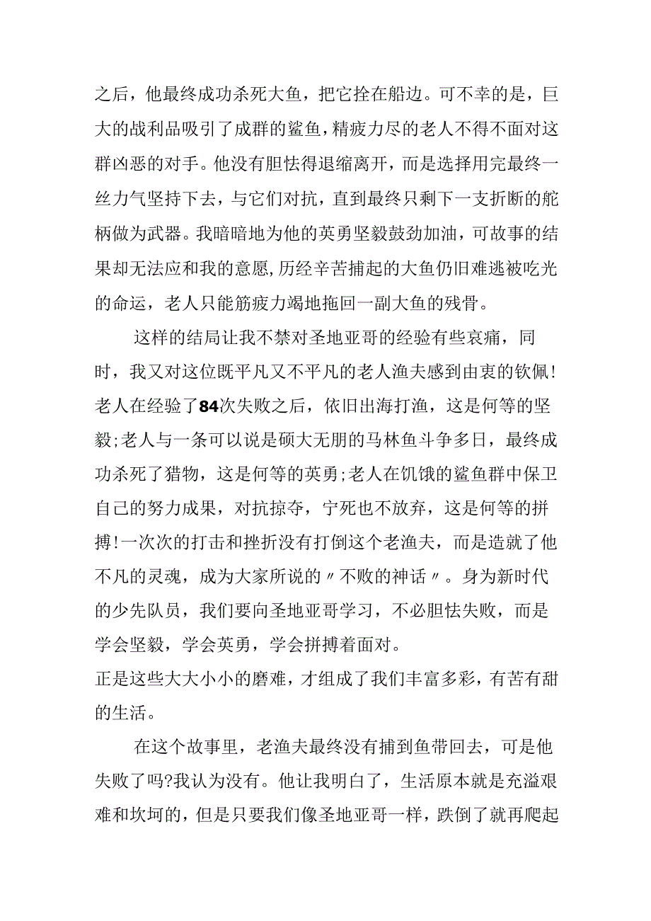 小说老人与海的读书心得10篇.docx_第3页