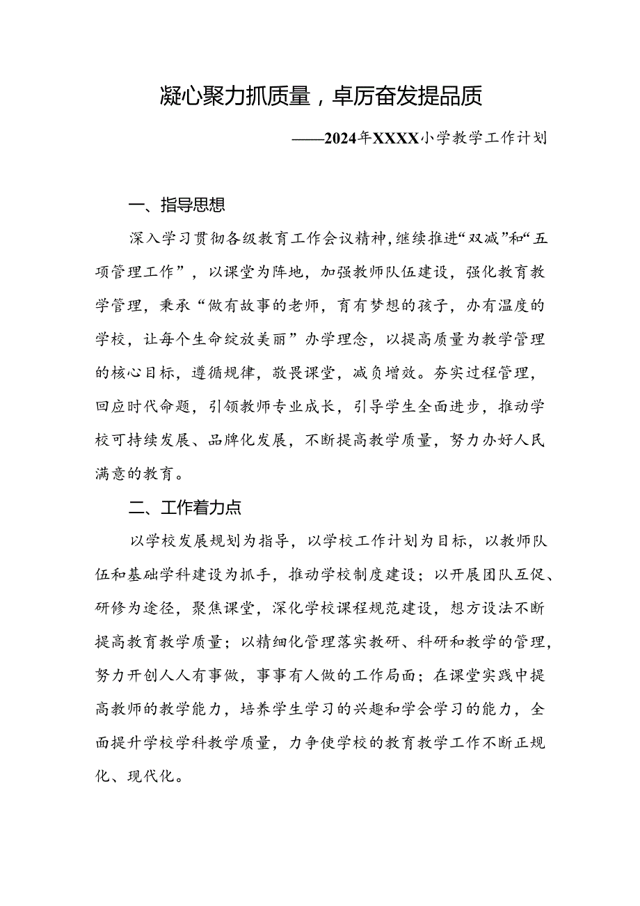 小学20242025学教学计划.docx_第1页