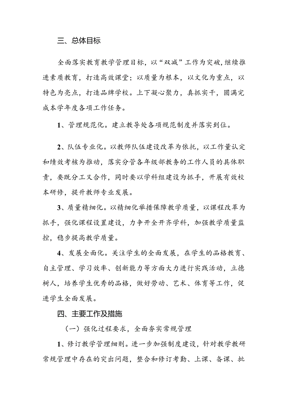 小学20242025学教学计划.docx_第2页