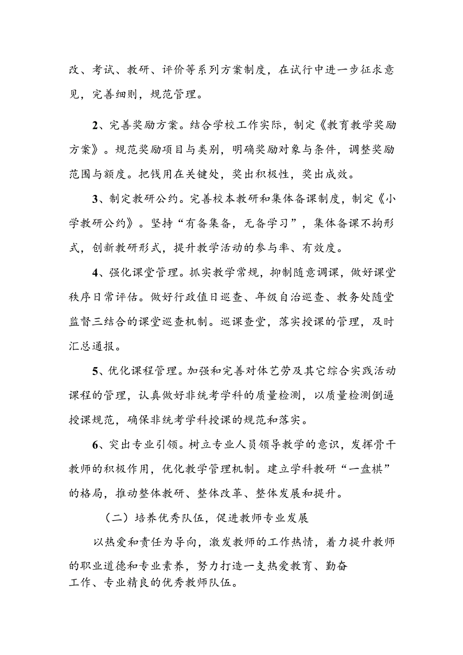 小学20242025学教学计划.docx_第3页