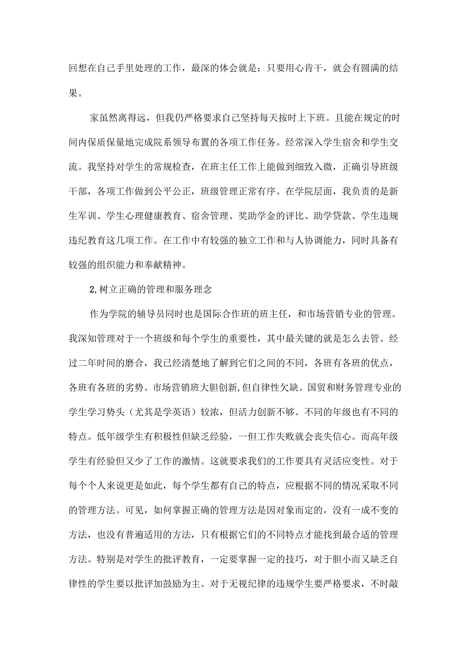 大一辅导员XXXX年工作总结范文两篇.docx_第2页