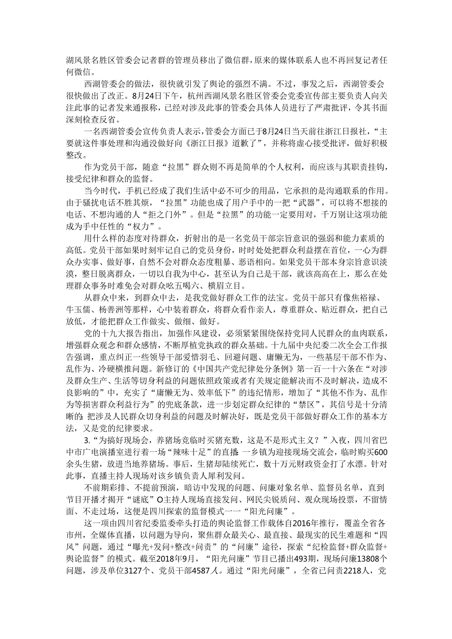 四川省申论模拟170.docx_第2页