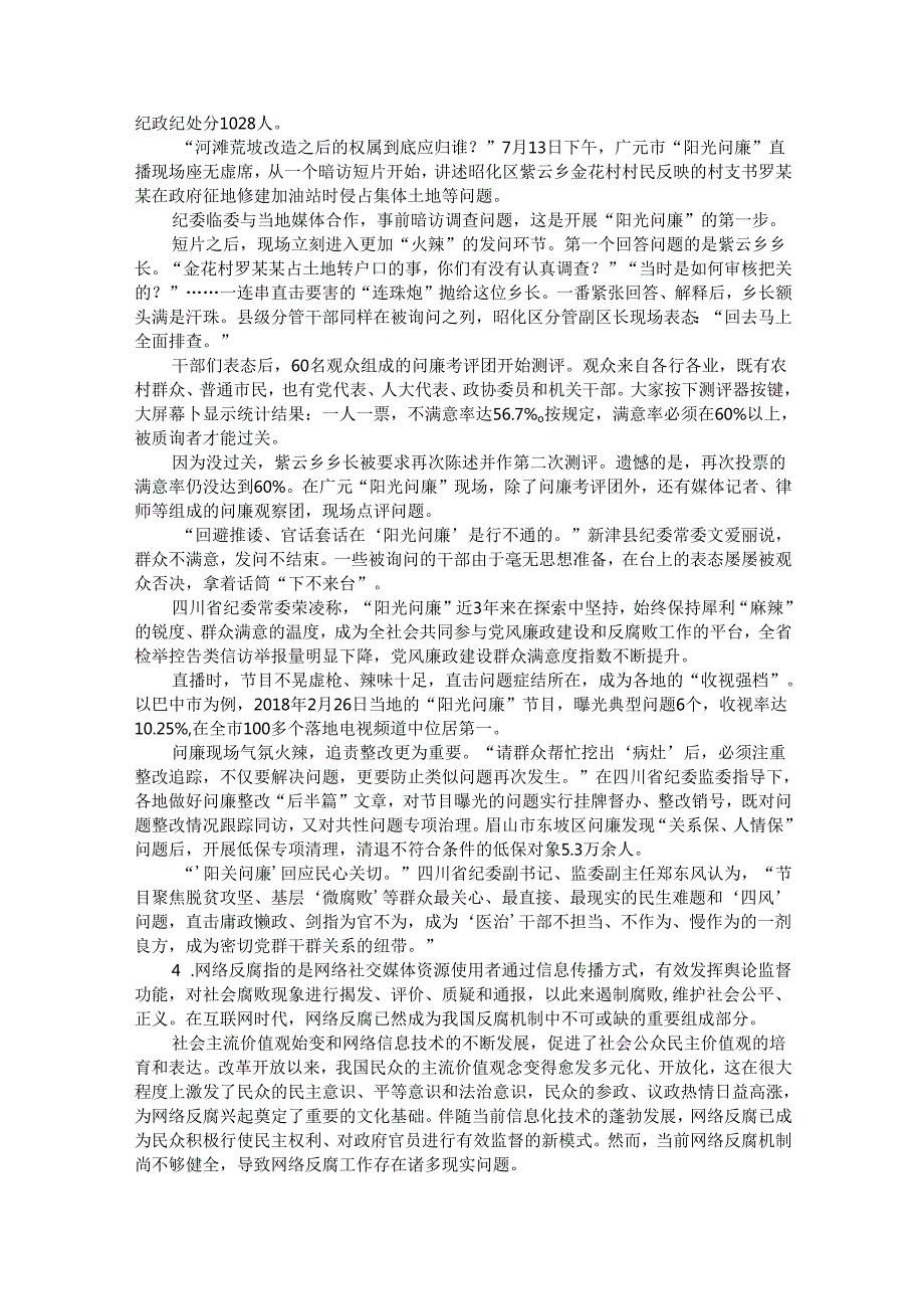 四川省申论模拟170.docx_第3页