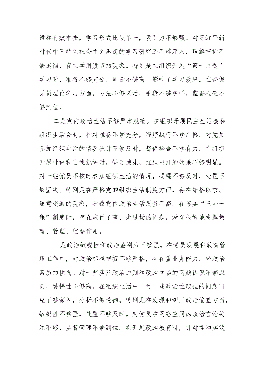 2024年组织生活会对照“四个带头”(带头增强党性、严守纪律、砥砺作风等方面)个人对照检查发言材料.docx_第2页