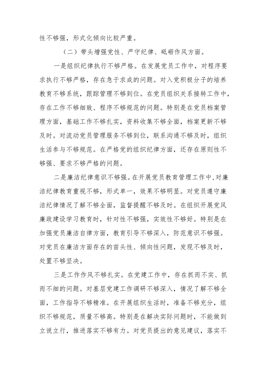 2024年组织生活会对照“四个带头”(带头增强党性、严守纪律、砥砺作风等方面)个人对照检查发言材料.docx_第3页