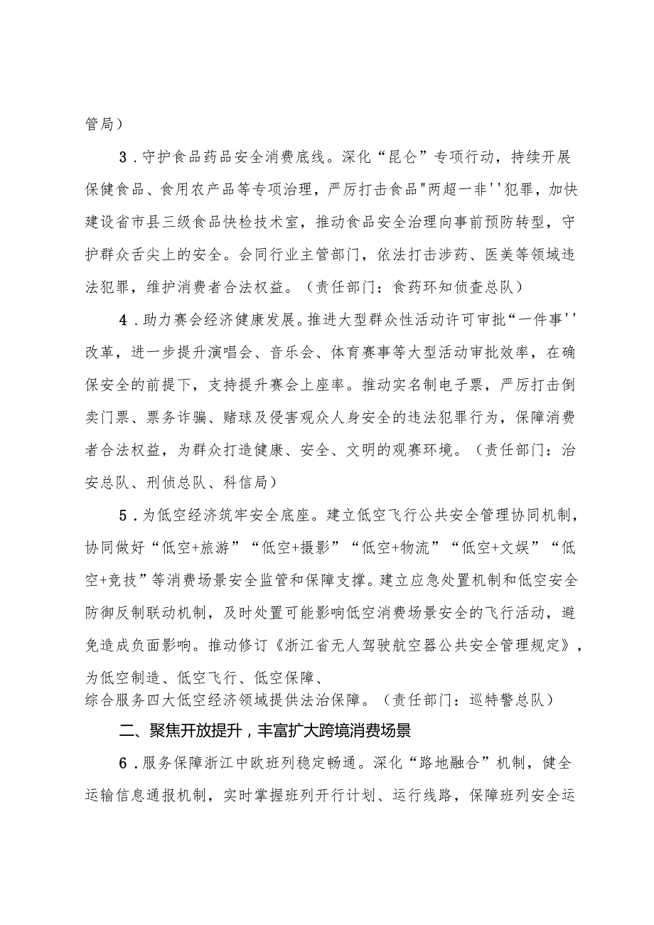 2024《浙江省公安机关支持促进服务消费高质量发展若干举措》全文+【解读】.docx_第2页