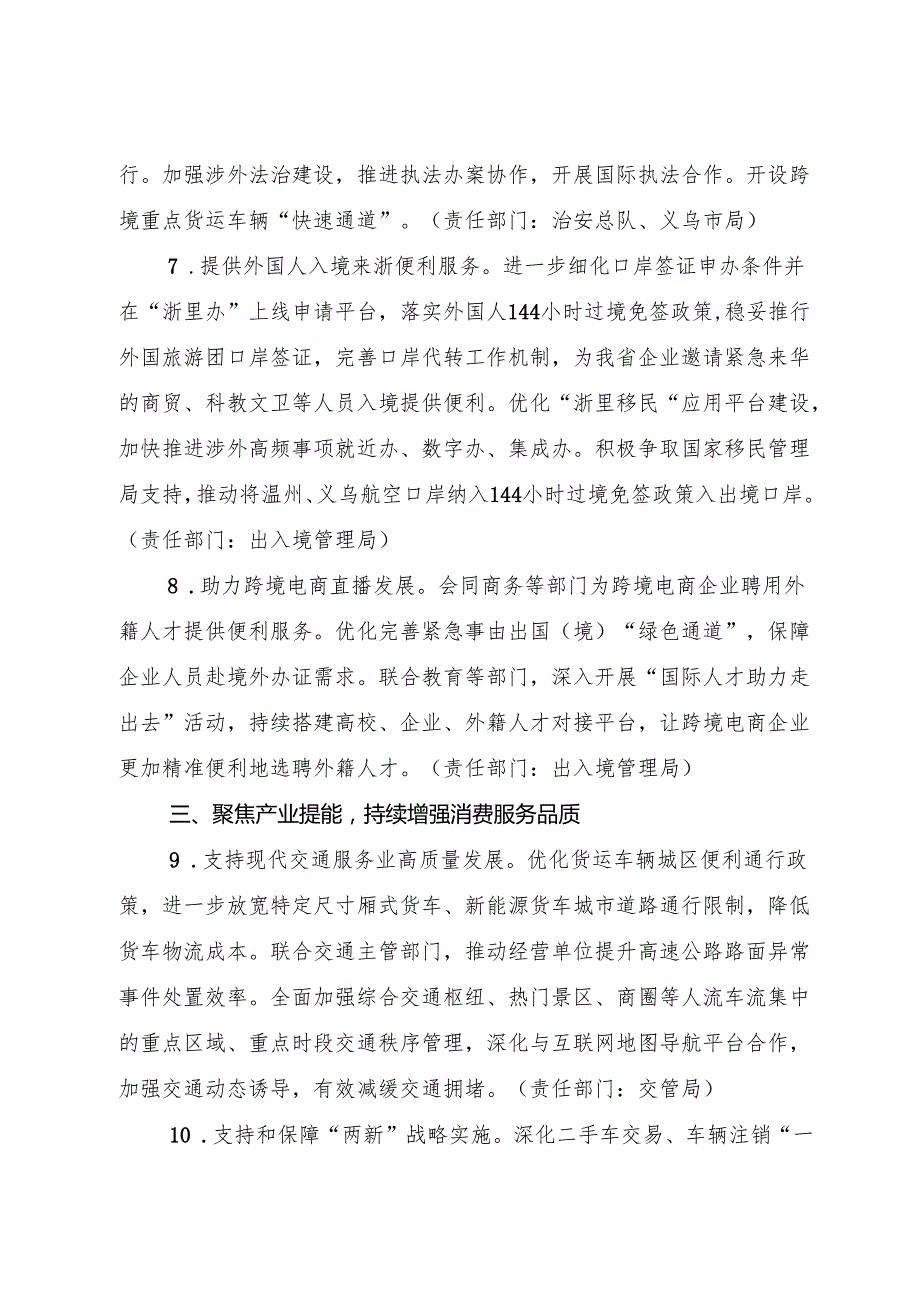 2024《浙江省公安机关支持促进服务消费高质量发展若干举措》全文+【解读】.docx_第3页