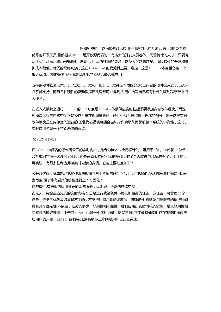 常见的四种嵌入式操作系统.docx_第2页