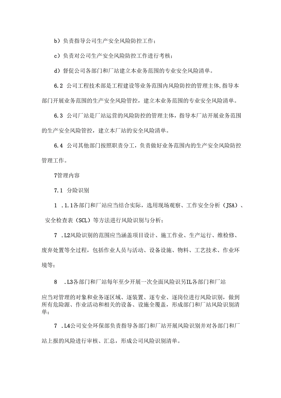 生产安全风险分级管控管理细则.docx_第3页