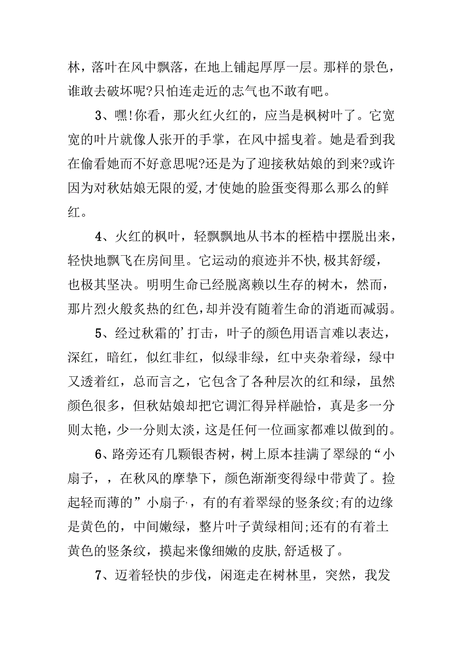 描写叶子的拟人句.docx_第2页