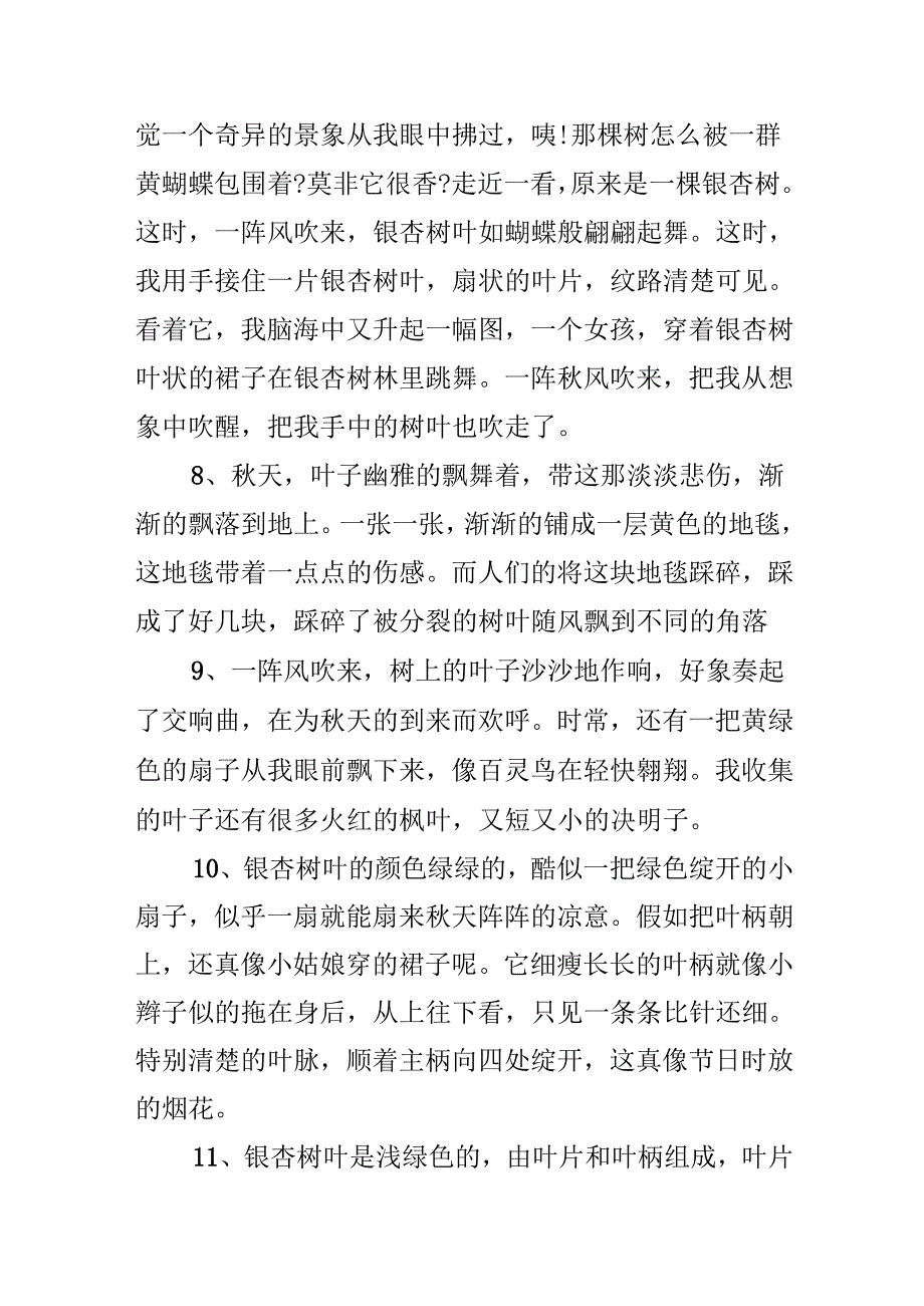描写叶子的拟人句.docx_第3页