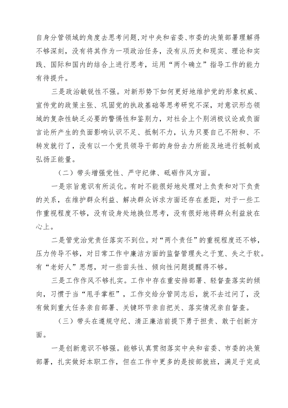 带头在遵规守纪、清正廉洁前提下勇于担责、敢于创新等四个带头方面存在的主要问题对照检查材料【9篇精选】供参考.docx_第3页
