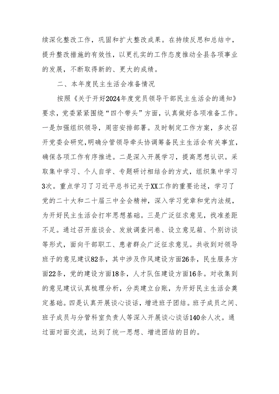 领导班子2025民主生活会“四个带头”对照检查剖析材料.docx_第2页