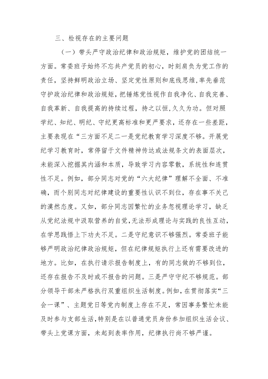 领导班子2025民主生活会“四个带头”对照检查剖析材料.docx_第3页