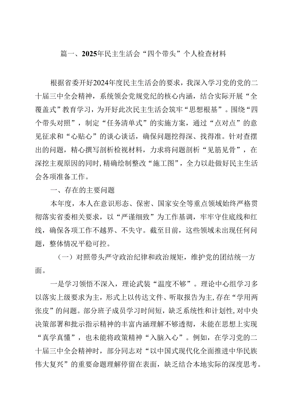 2025年民主生活会“四个带头”个人检查材料(15篇集合).docx_第2页