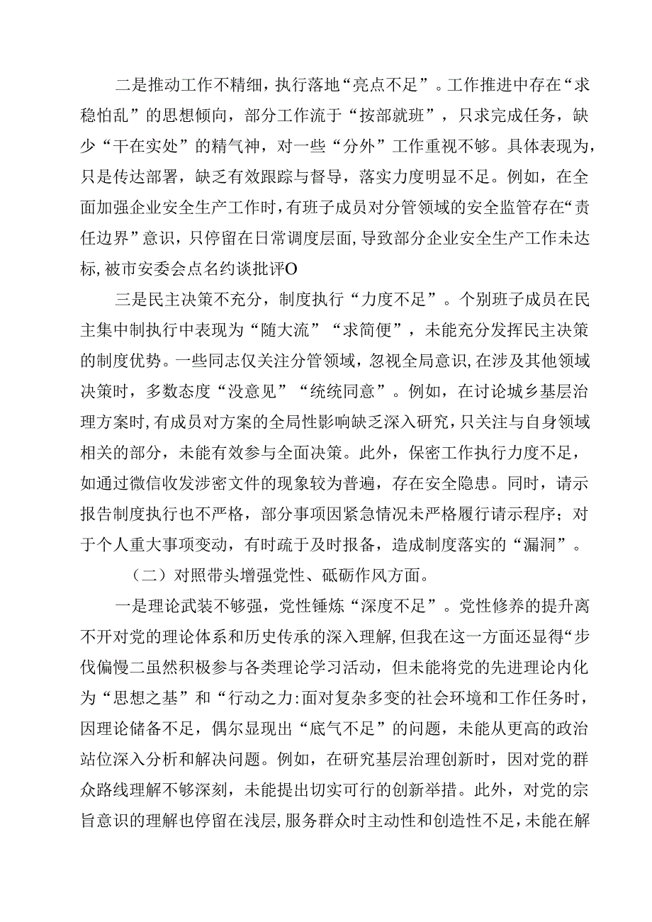 2025年民主生活会“四个带头”个人检查材料(15篇集合).docx_第3页
