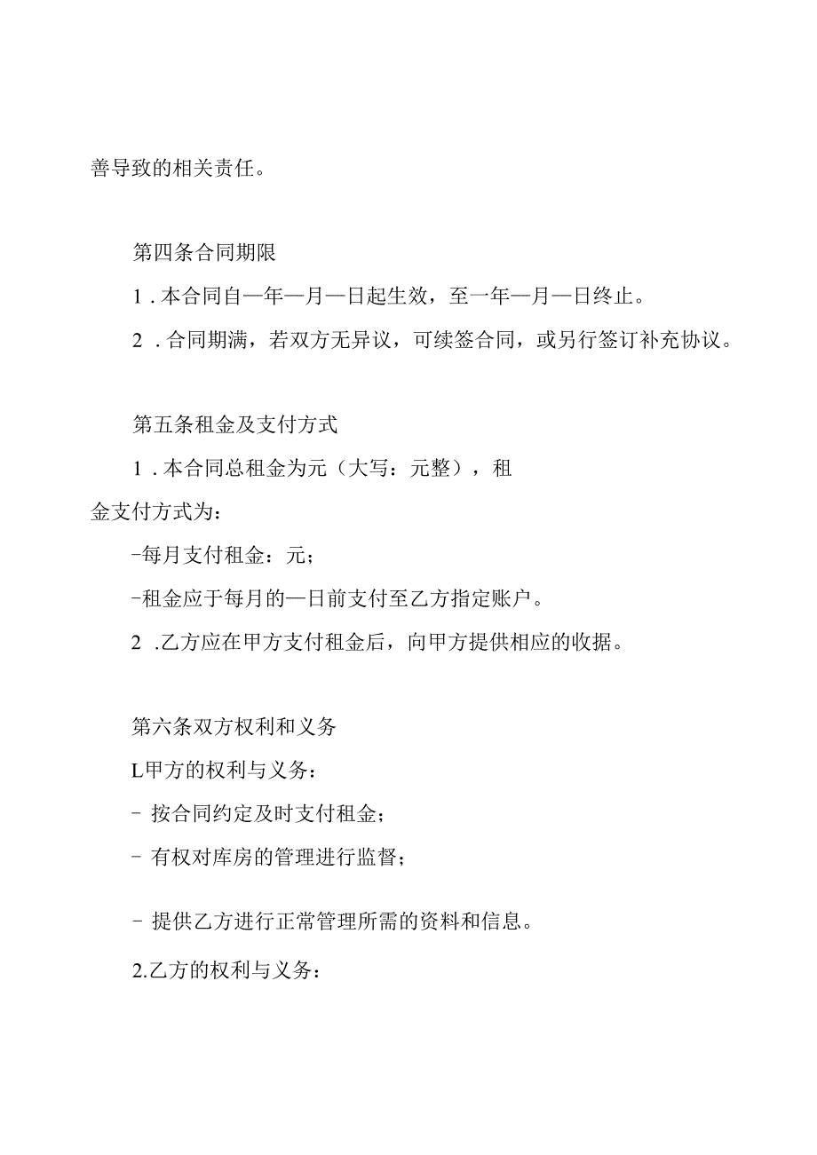 库房合同.docx_第2页