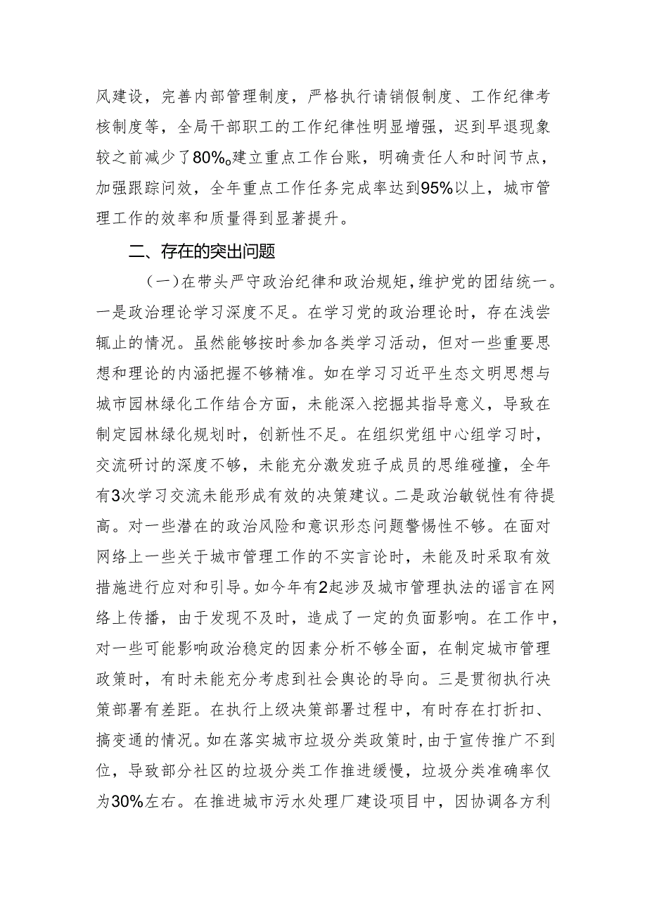 市城市管理局主要负责局长党委书记2024民主生活会个人对照检视发言材料（四个带头+典型案例）.docx_第3页