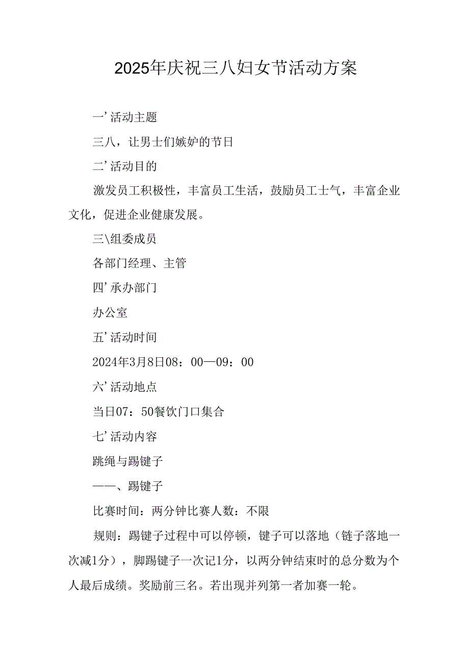 幼儿园2025年庆祝三八妇女节活动工作方案 （合计6份）.docx_第1页