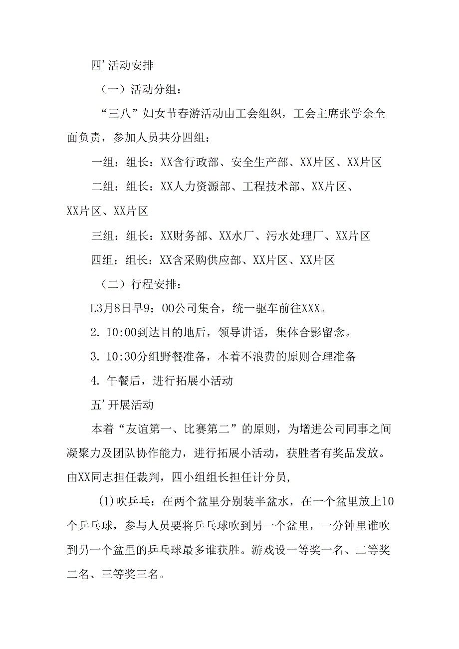 幼儿园2025年庆祝三八妇女节活动工作方案 （合计6份）.docx_第3页