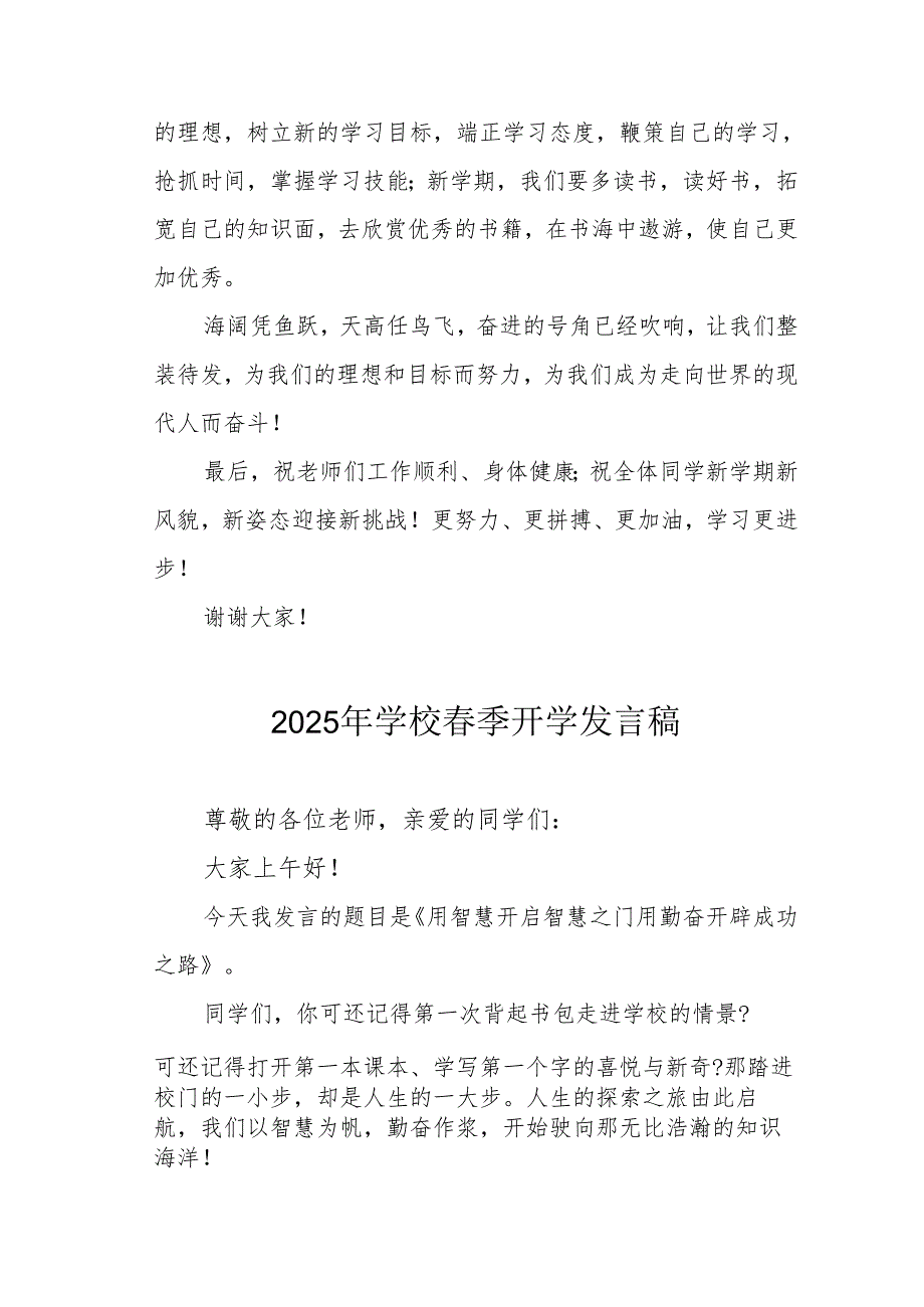 2025年中小学季开学个人发言稿 （合计3份）.docx_第2页
