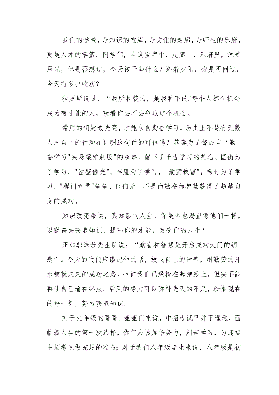 2025年中小学季开学个人发言稿 （合计3份）.docx_第3页