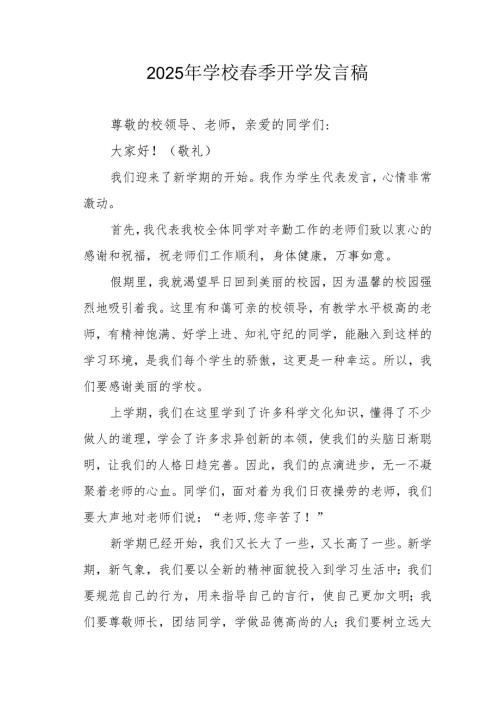 2025年中小学季开学个人发言稿 （合计3份）.docx