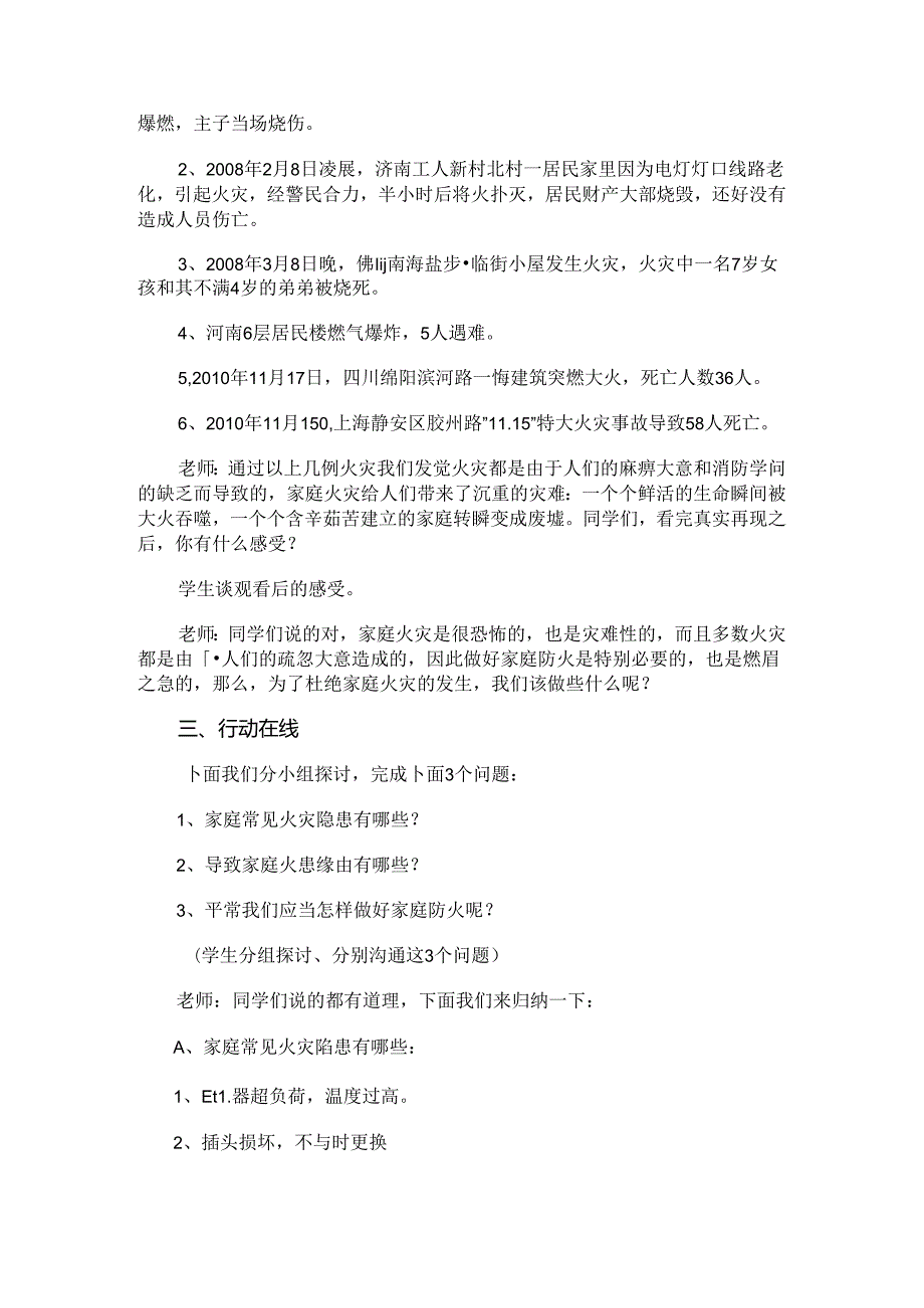 家庭防火安全教育教案正式[1].docx_第2页