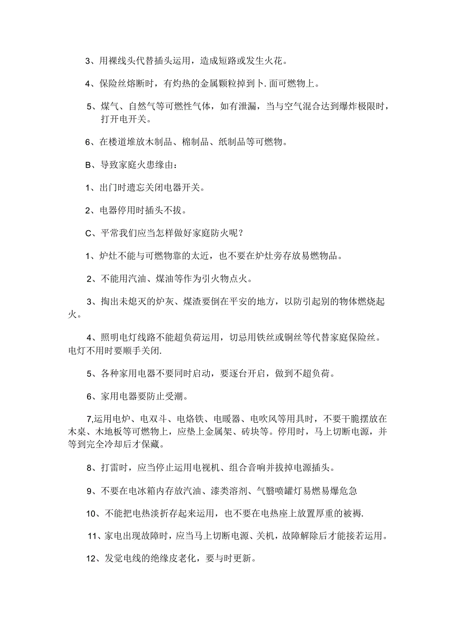 家庭防火安全教育教案正式[1].docx_第3页