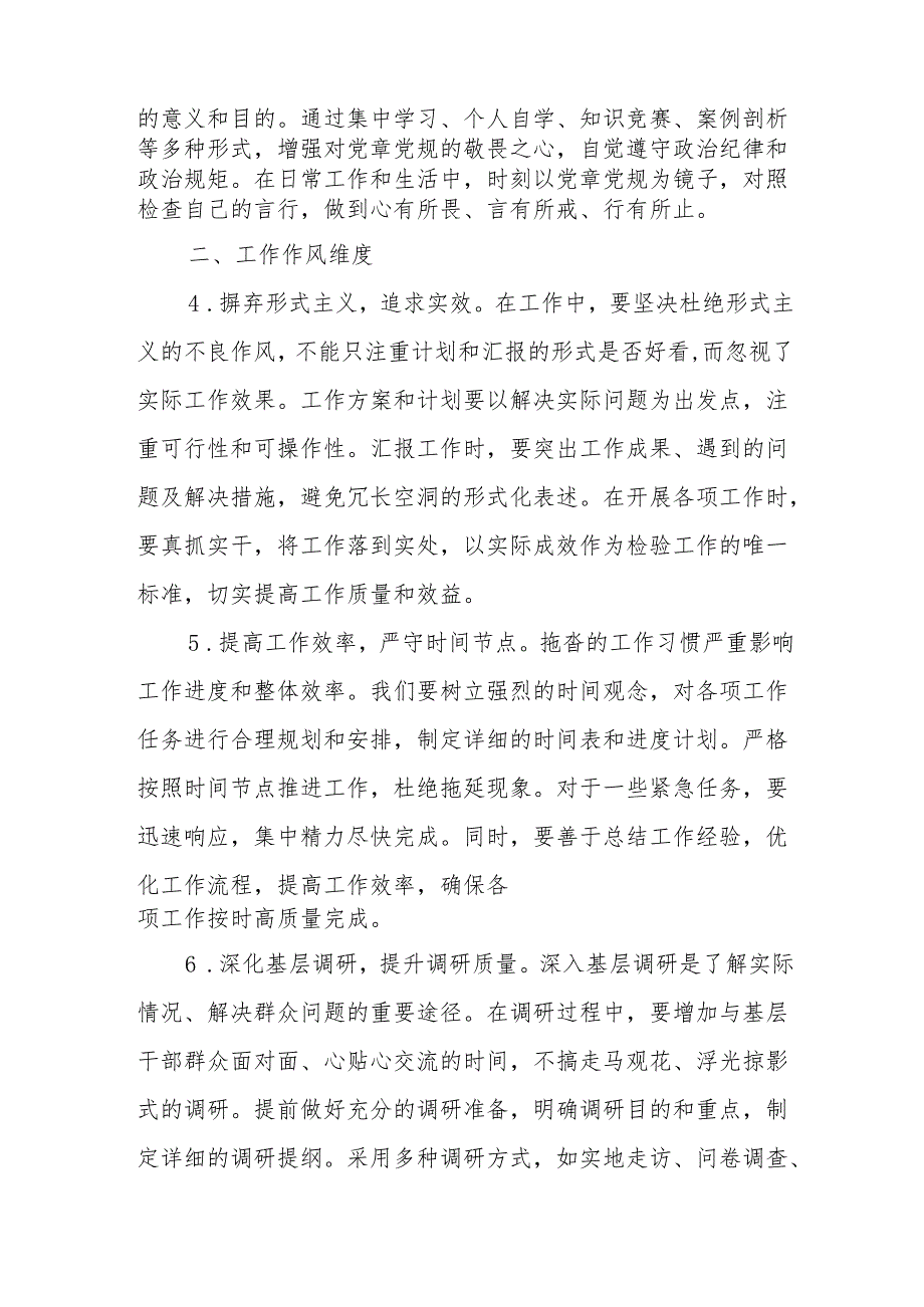 2024年组织生活会上的意见建议.docx_第2页