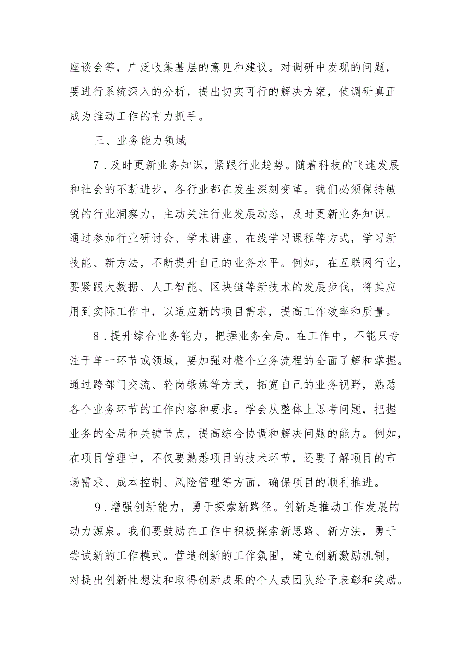 2024年组织生活会上的意见建议.docx_第3页