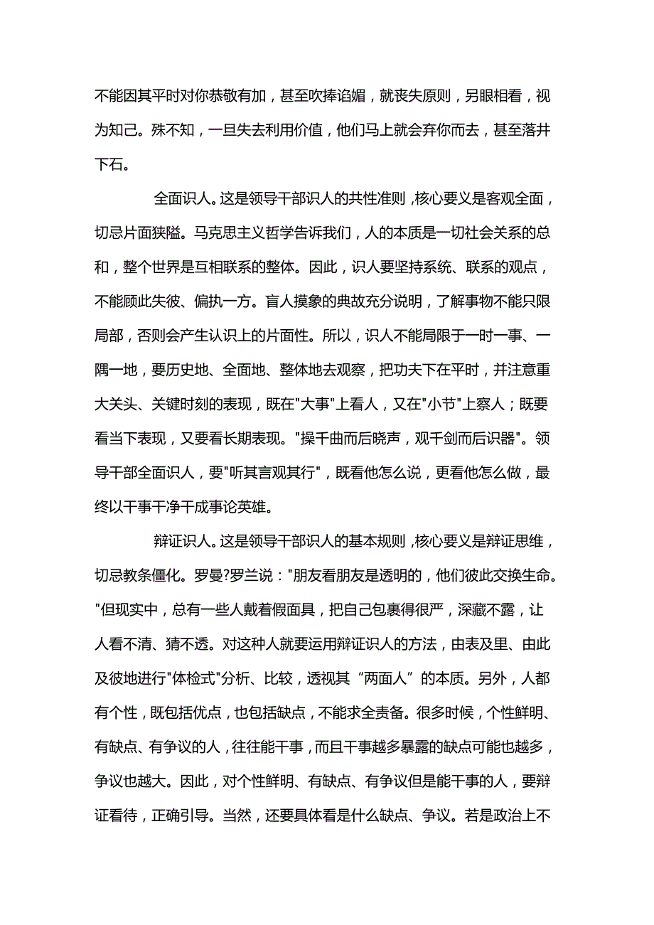 选人用人研讨发言.docx_第2页