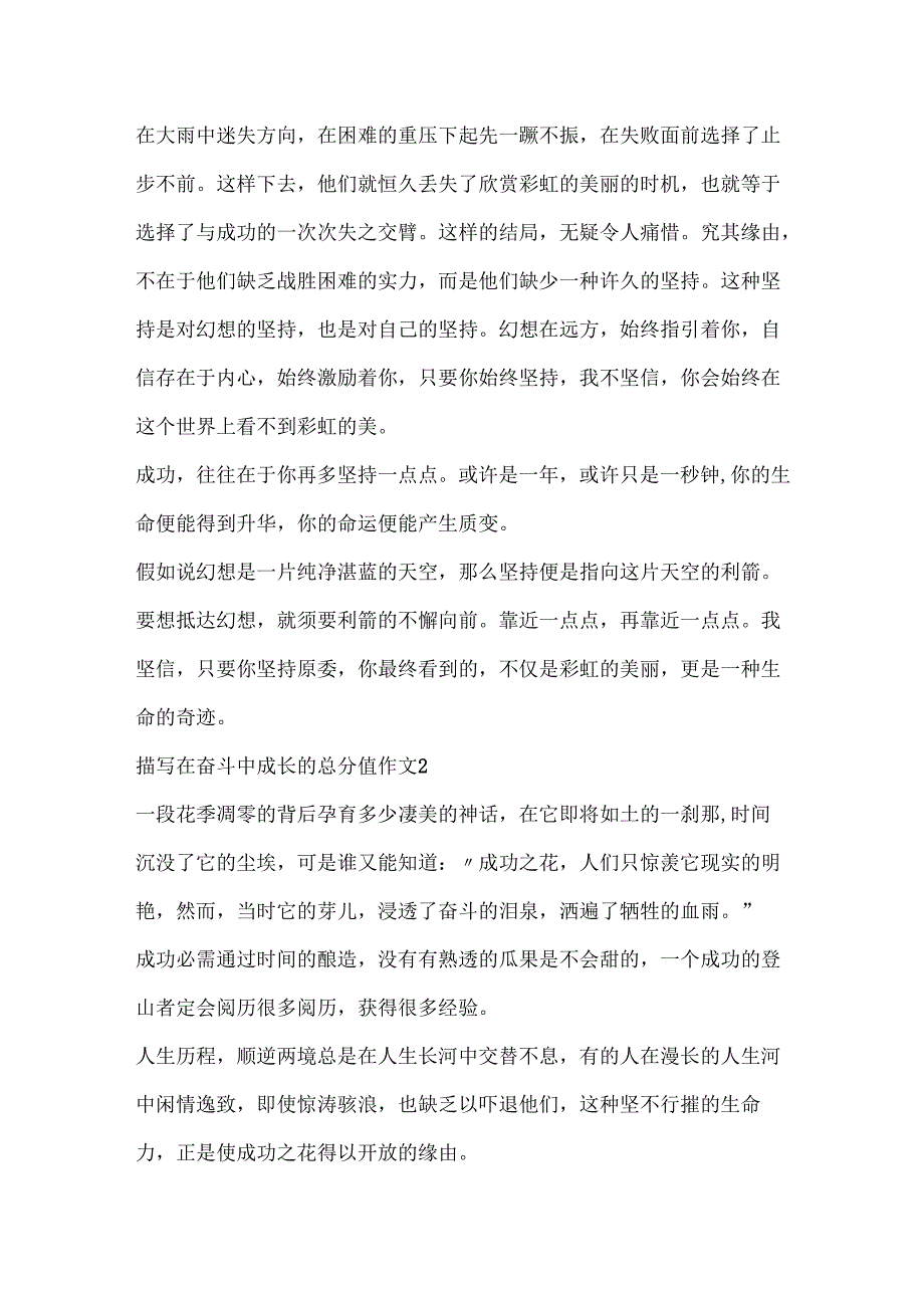 描写在奋斗中成长的满分作文.docx_第2页