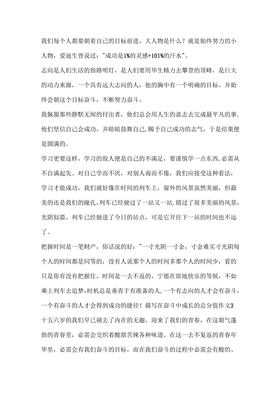 描写在奋斗中成长的满分作文.docx_第3页