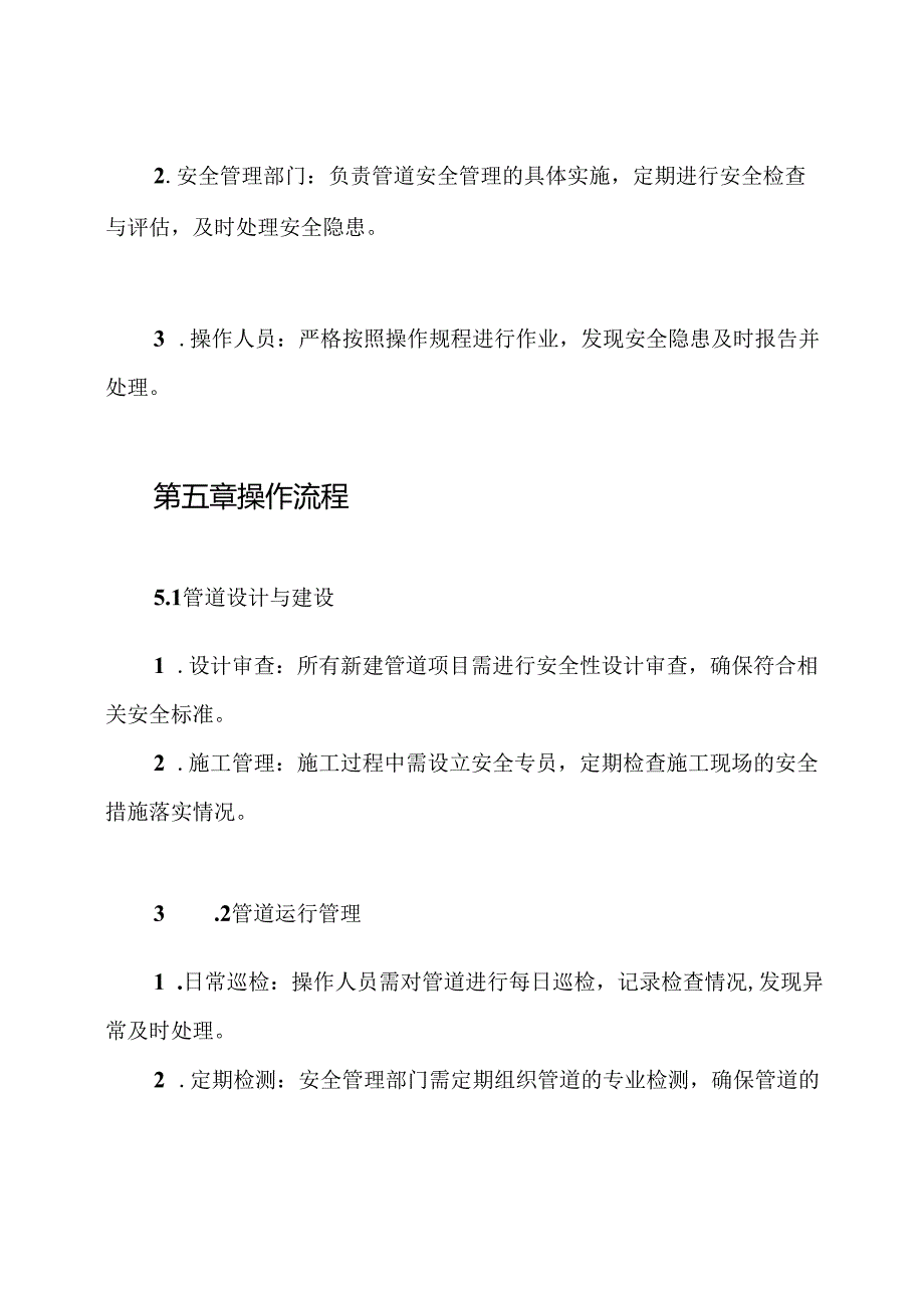 管道安全管理制度.docx_第3页