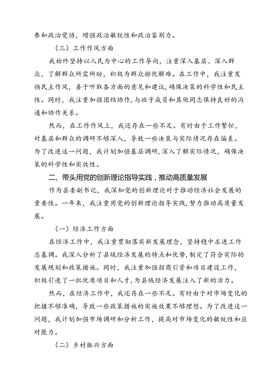 （4篇）某县委副书记2025民主生活会“四个带头”对照检查材料（精选）.docx_第3页