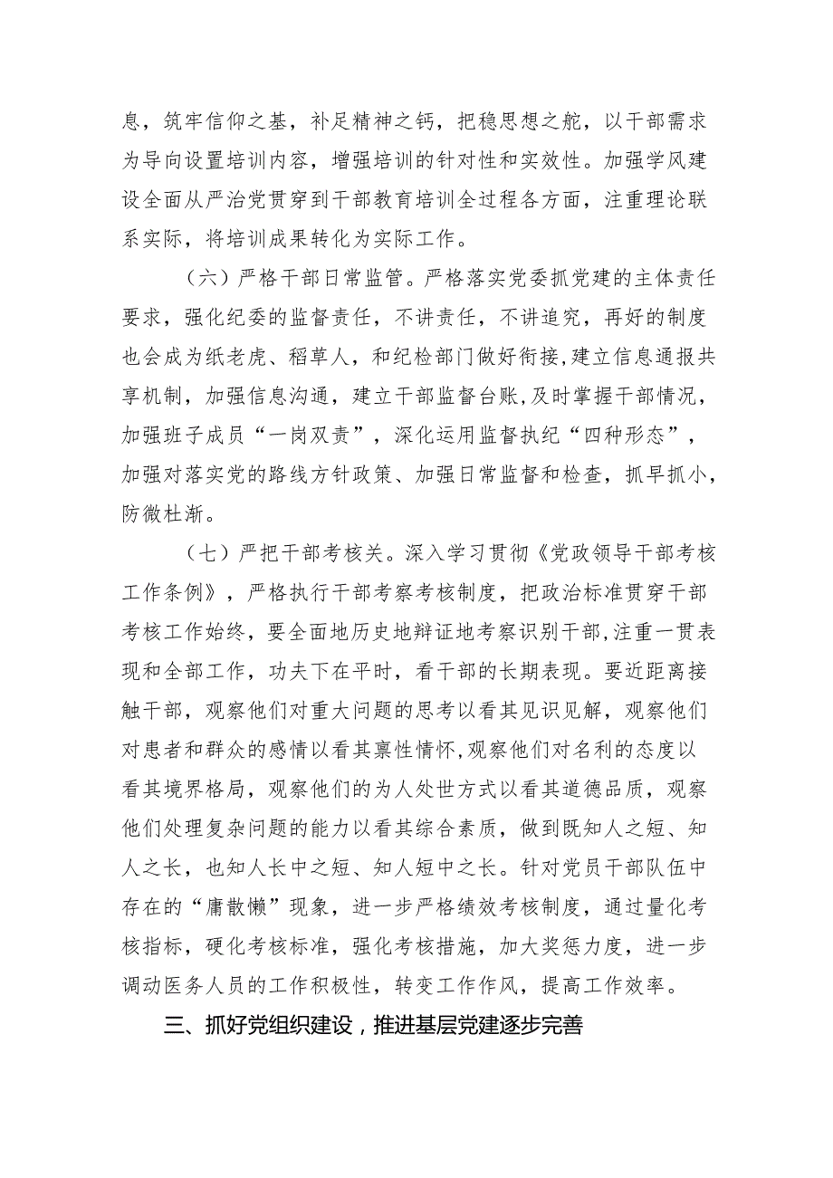 医院2025年党建工作计划8篇（完整版）.docx_第1页