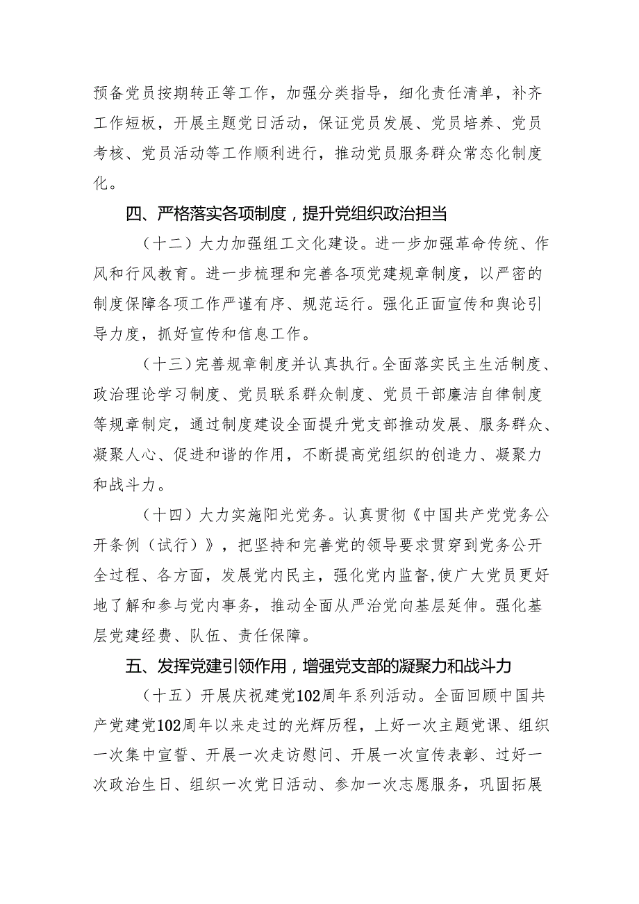 医院2025年党建工作计划8篇（完整版）.docx_第3页